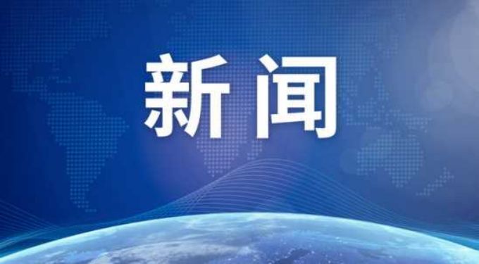 重点新闻-重点新闻新闻-有色金属新闻-中国有色网-中国有色金属报主办凯发国际手机网页版
